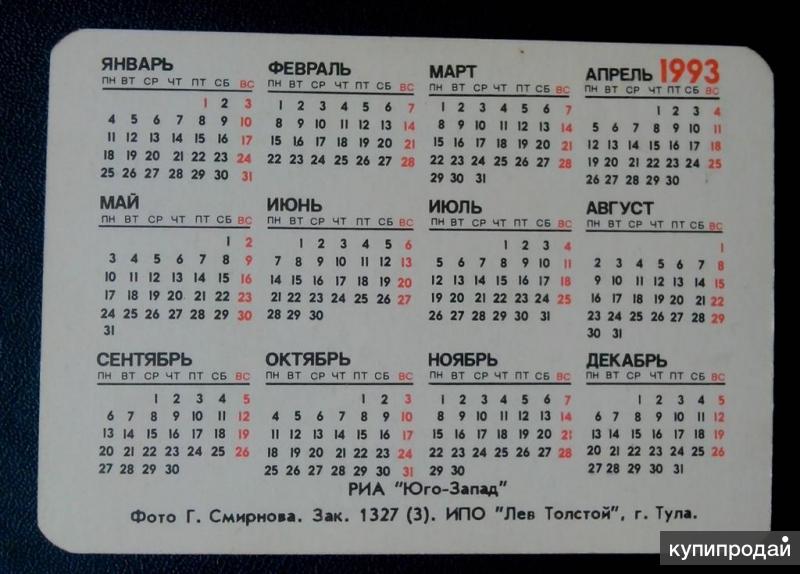 Календарь 1993 с праздниками и выходными Карманный Календарик 1993г с котенком в Барнауле