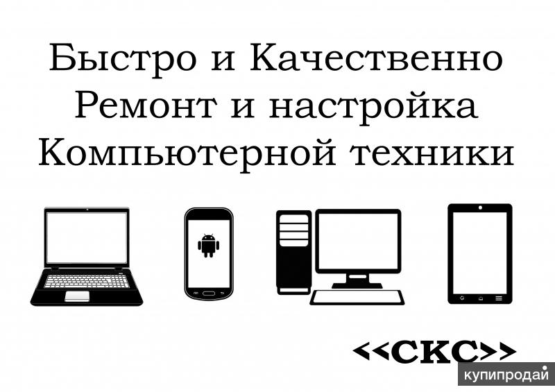 Картинки по ремонту телефонов планшетов ноутбуков