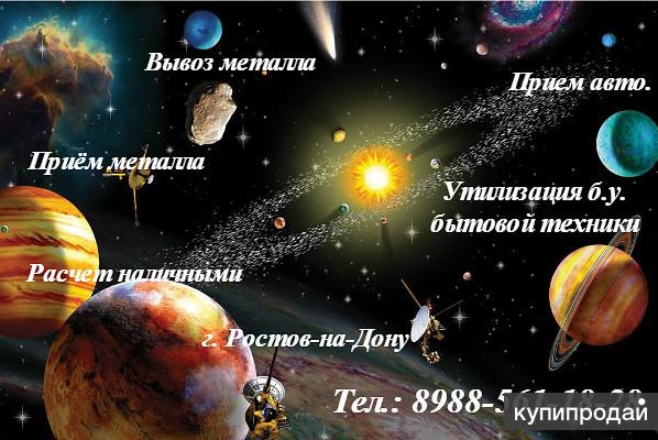 Вывоз металлолома в г.Ростов-на-Дону, Азов, Аксай, Батайск, Новочеркасск, Чалтыр