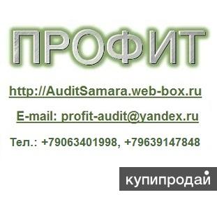 Аудит, бухгалтерские услуги, электронная отчетность, 3-НДФЛ
