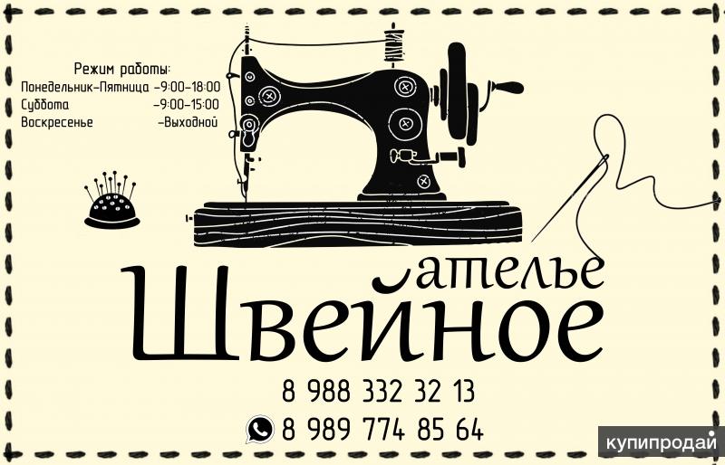Телефон швейных магазинов