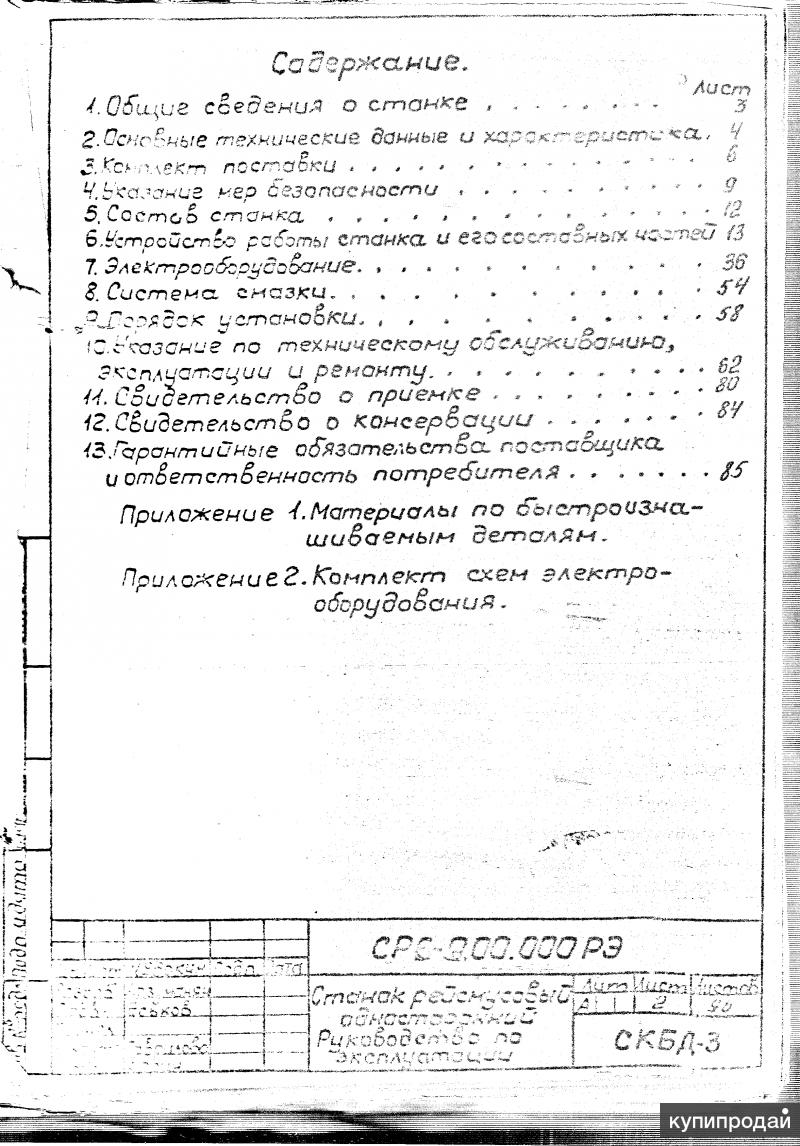 Продам тех. паспорт рейсмусовый односторонний станок СР 6-9 в Нижнем  Новгороде