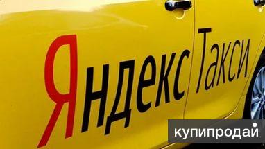Прямой партнер Яндекс такси компания "АВТОПАРК +" приглашает водителей.