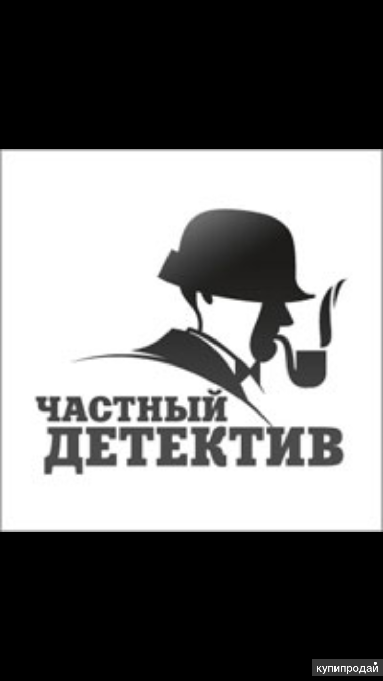 Услуги детектива