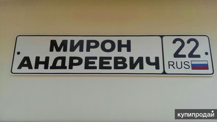 Гос номер барнаул. 28 Табличка. Наклейка 22 Барнаул. Велосипедный номер Барнаул. Надпись продается без номера.