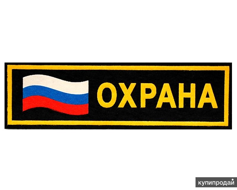 Надпись охрана картинки