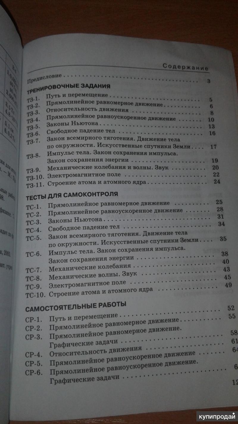 Физика. Дидактические материалы 9 класс. в Железнодорожном