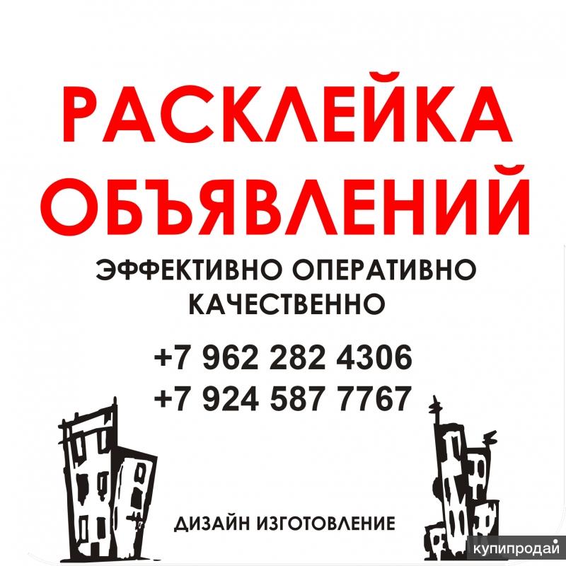 Ваши объявления. Объявления. Расклею ваши объявления. Расклейка. Работа расклейка рекламы.