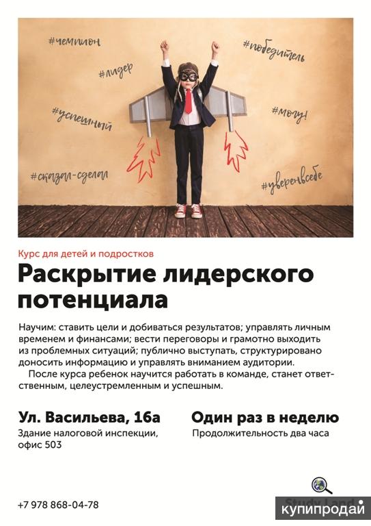 Школа Лидерства