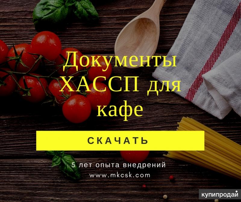 Хассп для кафе образец