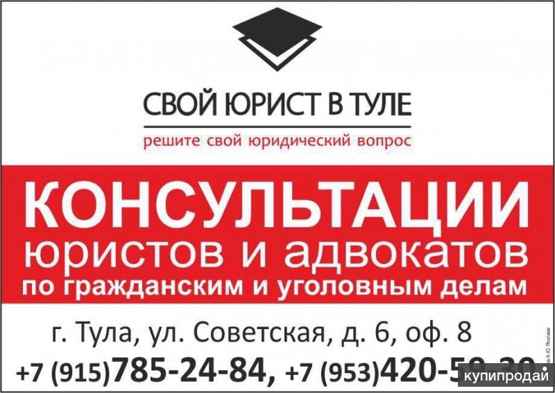 был консультация юриста i в туле приближалась станции