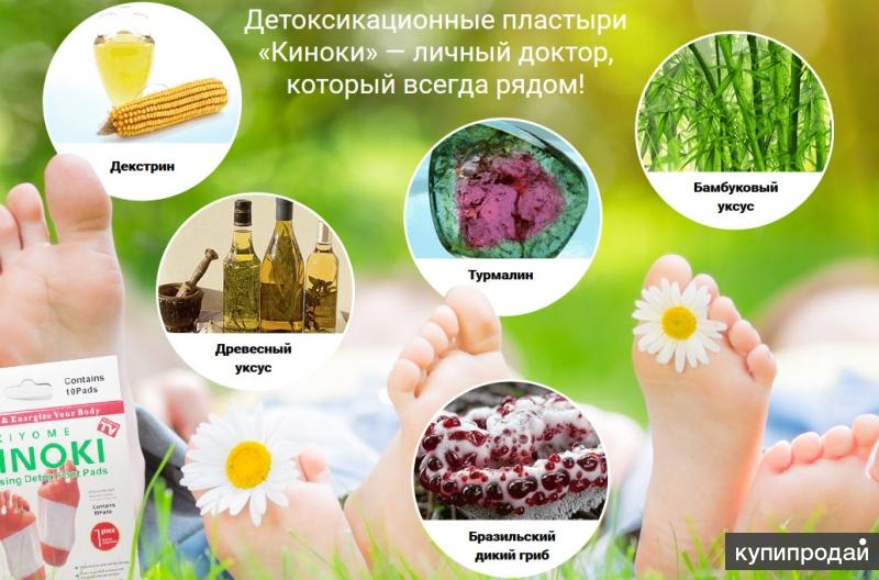 Купить На Китайском Сайте Киноки Детокс Патчи