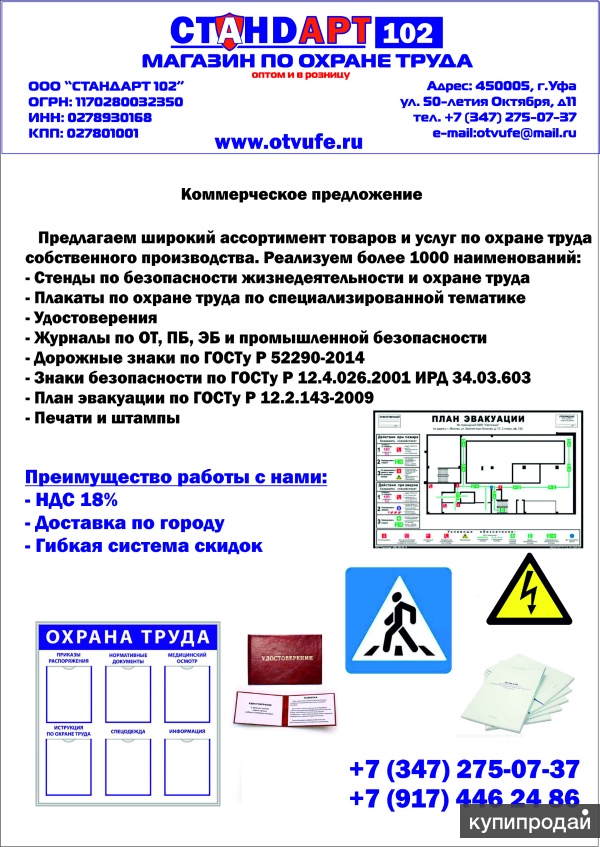 Коммерческое предложение по охране объекта образец