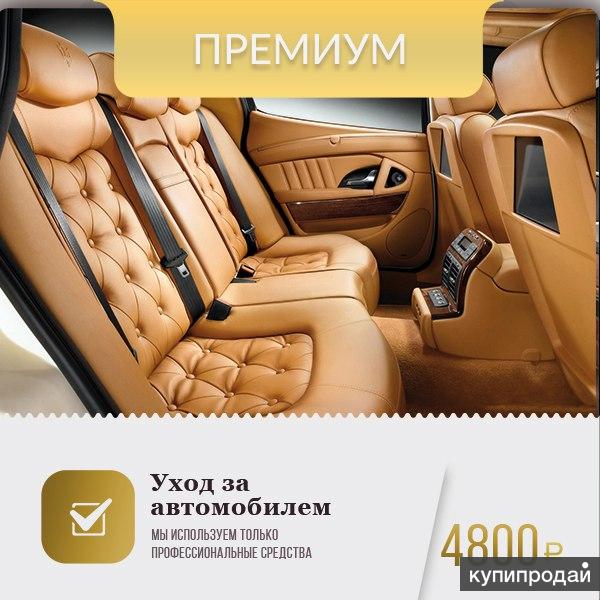 Уход за автомобилем, химчистка в Симферополе