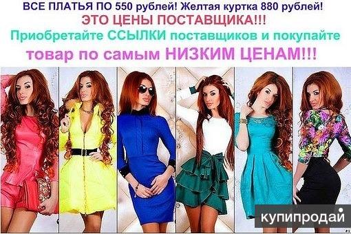 Поставщики Одежды Для Интернет Магазина Опт