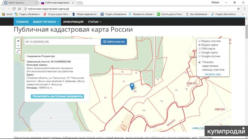 Публичная кадастровая карта псков и псковская область