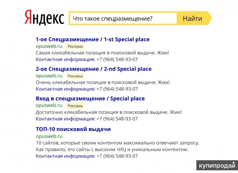 Что с яндексом. Спецразмещение Яндекс. Позиция сайта в поисковой выдаче. Продвижение сайтов в поисковой выдаче. Поисковая выдача.