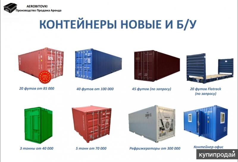 Container type. Типы морских контейнеров их классификация. Виды морских контейнеров. Виды контейнеров для перевозки. Типы контейнеров для морских перевозок.