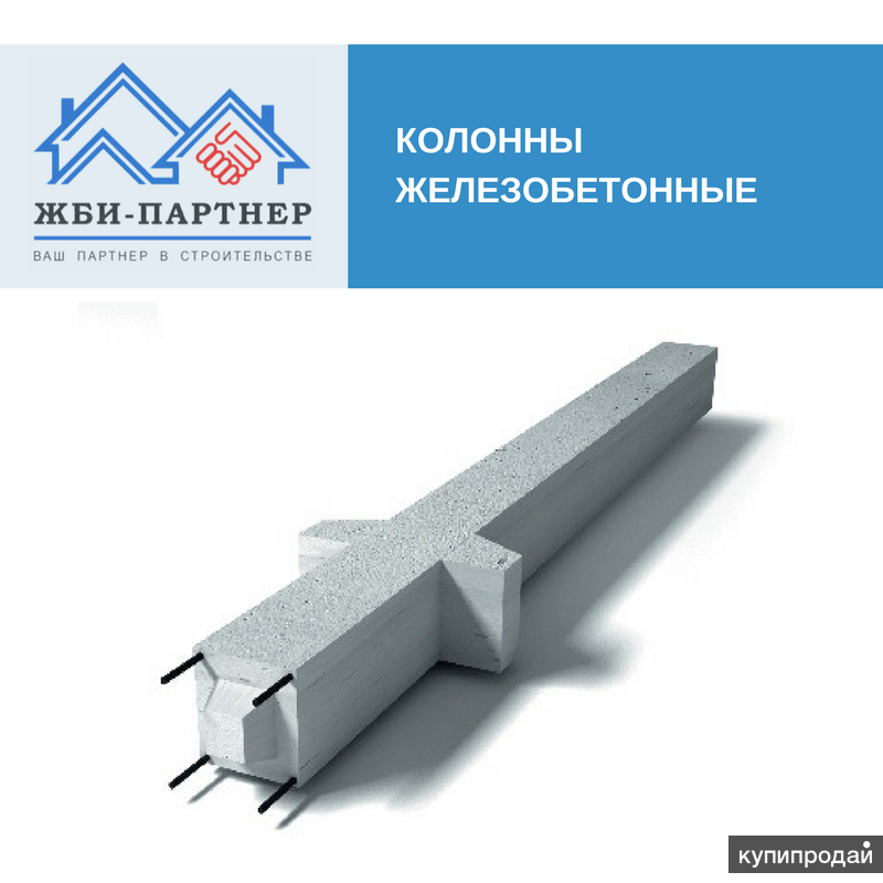 Колонны железобетонные