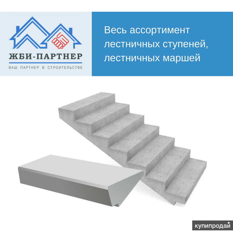 Ступени железобетонные ЛС, Лестничные марши