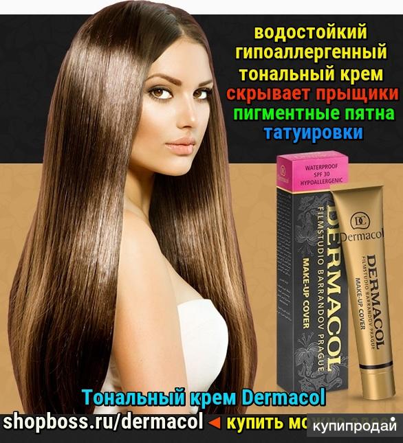 Тональный крем Dermacol