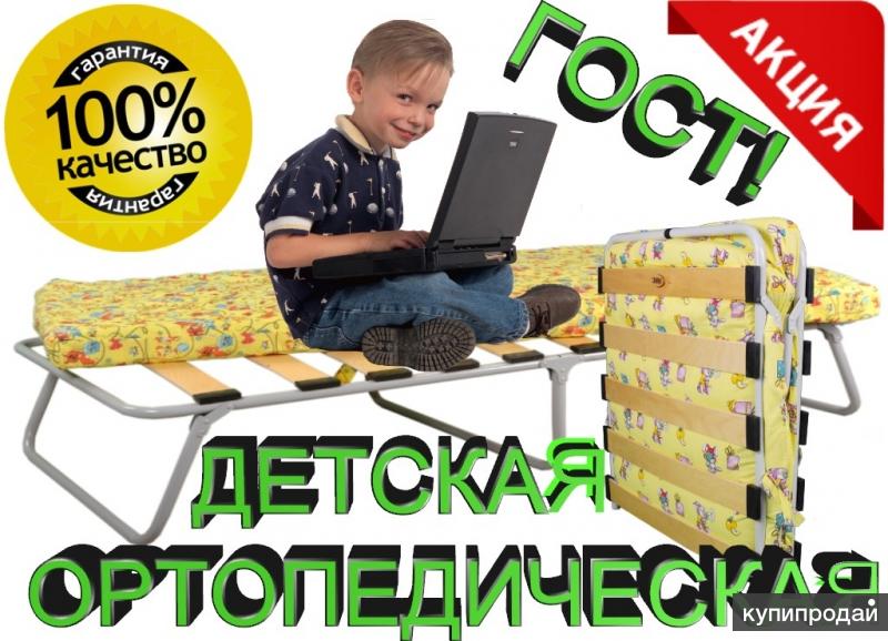 Раскладушка детская ортопедическая с матрасом