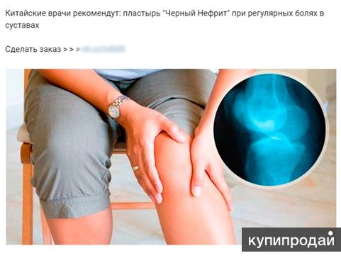 Лечебный пластырь Черный нефрит