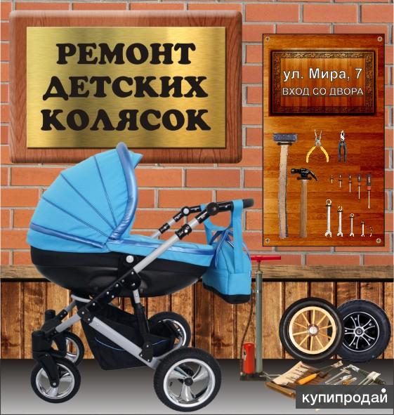 Ремонт колясок. Ремонт детских колясок. Реставрация детских колясок. Ремонтирует детскую коляску.