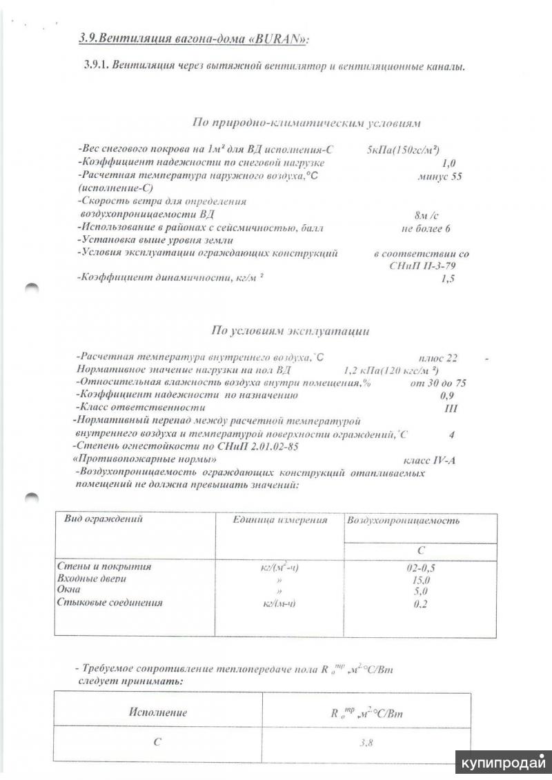 Образец паспорта бытовки