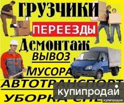 Грузоперевозки/ грузчики. Ухта