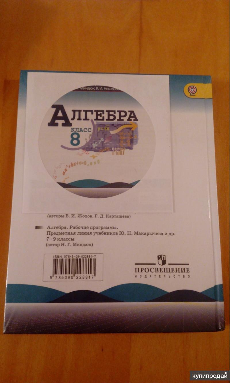 Новые школьные учебники за 8 класс:алгебра,химия, русский язык. в Нижнем  Новгороде