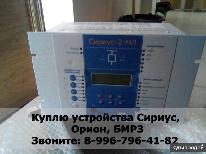Микропроцессорное реле сириус. Микропроцессорный блок релейной защиты сириус-д-5а- 220в-и1. Сириус 2 мл бпт. Сириус-2-в-5а-220в-и1. Устройство сириус-2-л-5а-220в-и1.
