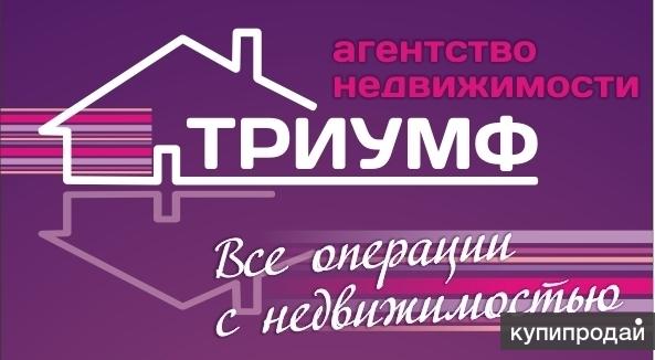 Услуги агента по недвижимости (риэлтора)