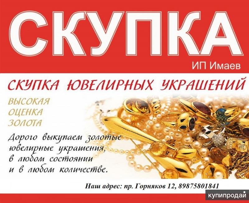 Скупка Золота В Ювелирных Магазинах Москва