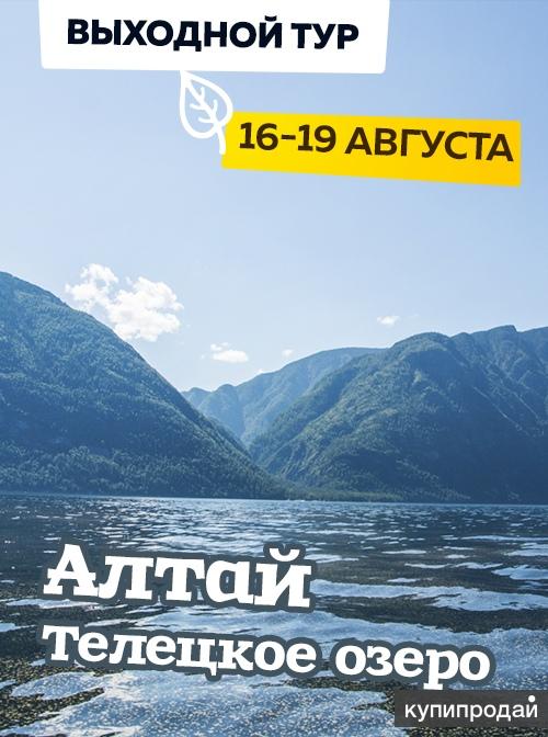 Горный Алтай Телецкое Озеро