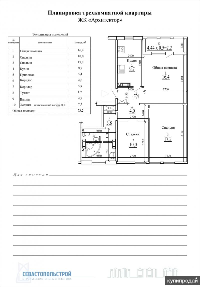 Планировка севастопольских квартир 3-к квартира, 73 м2, 8/10 эт. в Севастополе