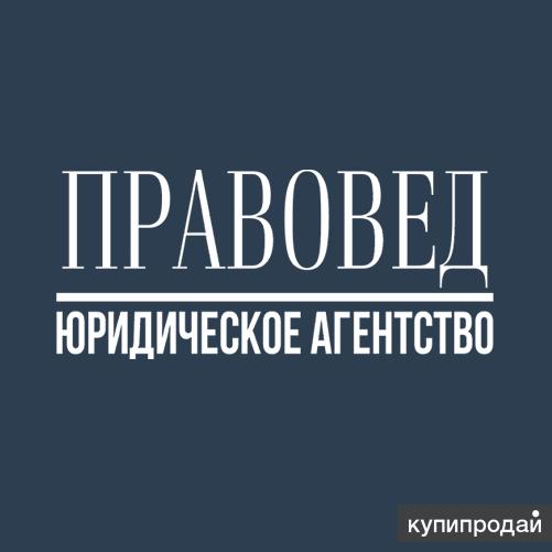 Услуги юристов