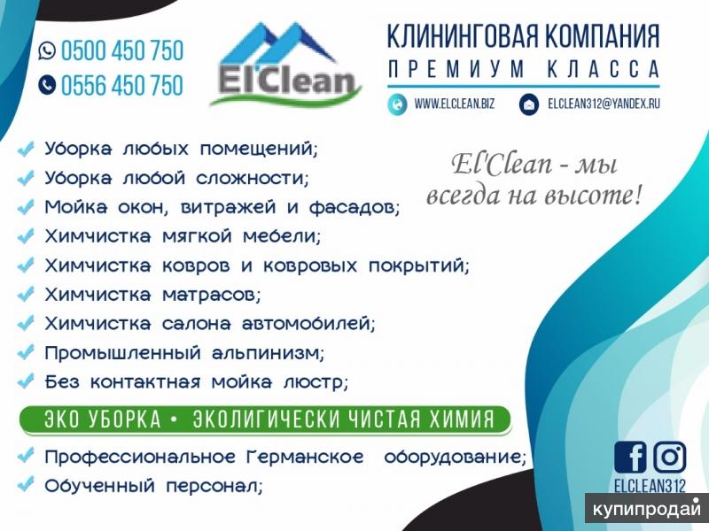 Визитка клининговой компании образец