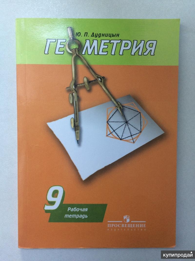 Рабочая геометрия 9