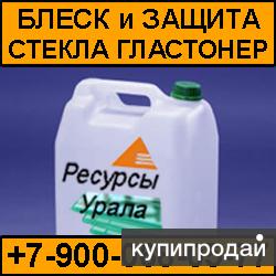 Сатинатор, модификатор Гласс-тонер (Гластонер)