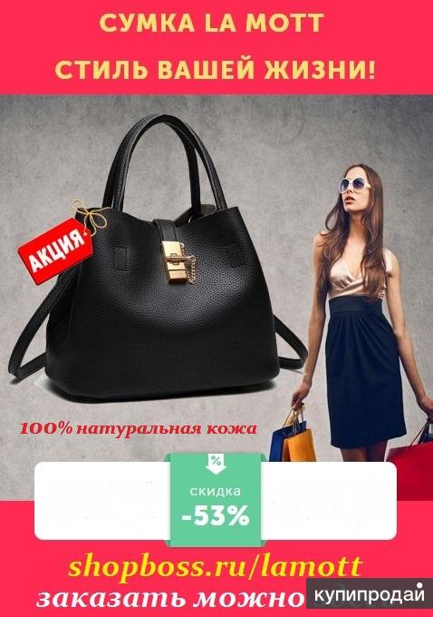 Женская сумка La Mott