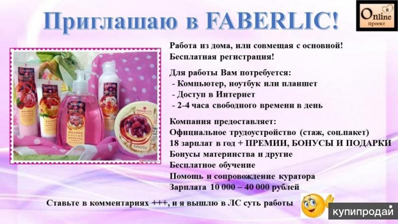 Картинки фаберлик для работы