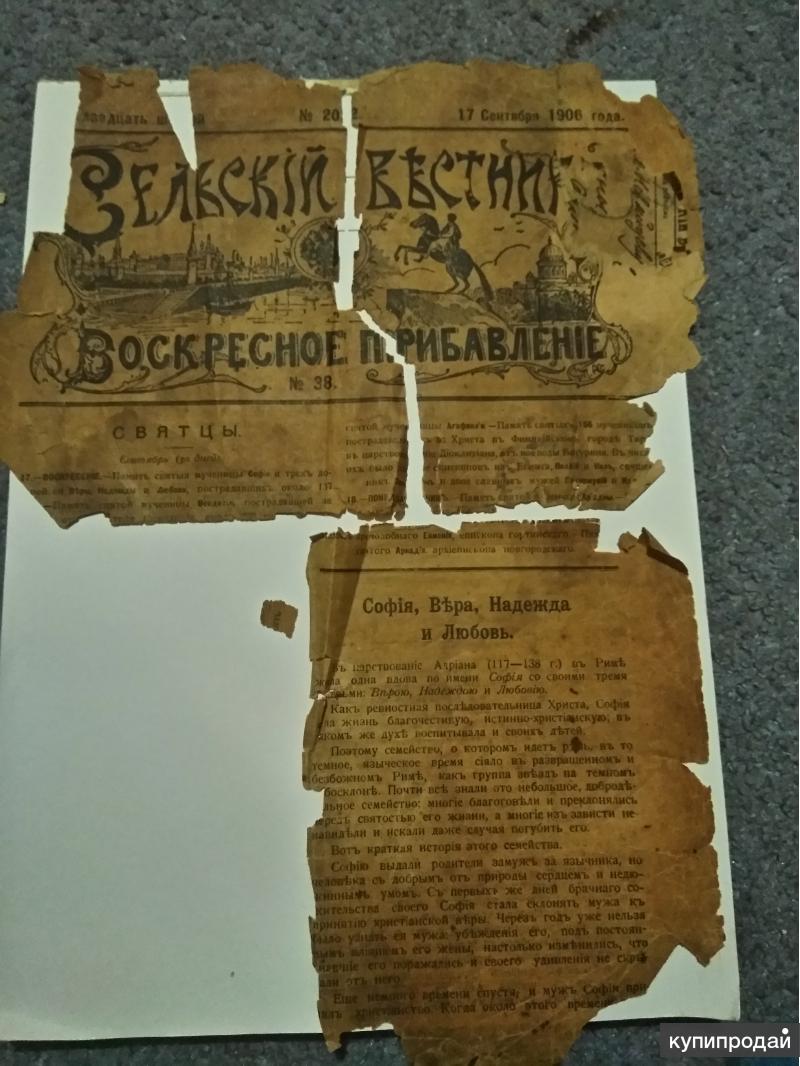 Жгу журнал. Газета 1906. Газета Россия 1906 года. Страницы газет 1906. Народная газета 1906.