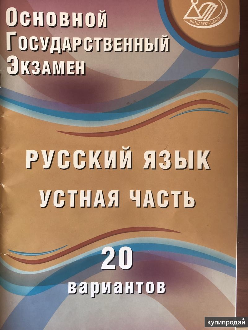 Устный экзамен по русскому языку. Русский язык устная часть 20 вариантов. Русский язык устная часть 20 вариантов Дергилёва. Русский язык устный экзамен. ОГЭ русский язык устная часть.