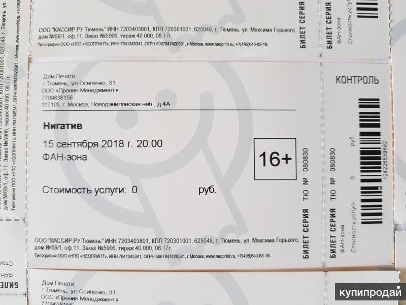 Серов билеты на концерт