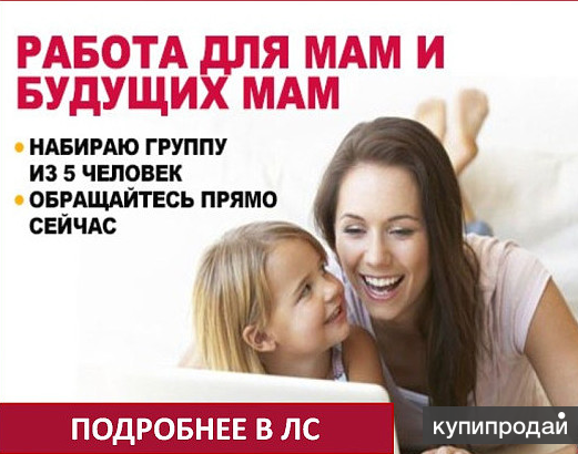 Работа в интернете для мам в декрете