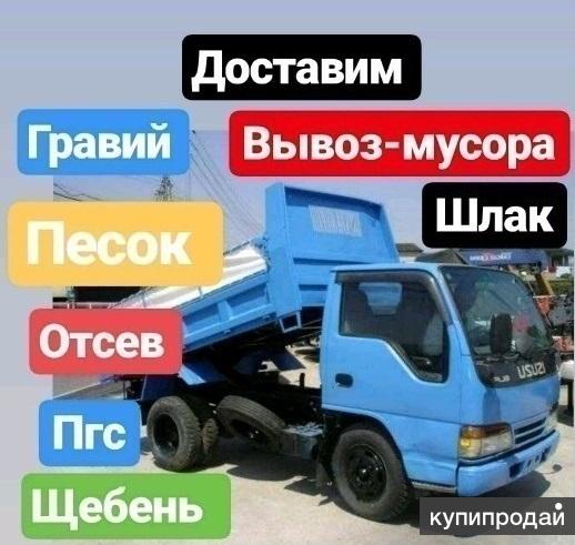 Песок серый-желтый, Пгс, Щебень, Отсев, Гравий, Земля, торф Глина