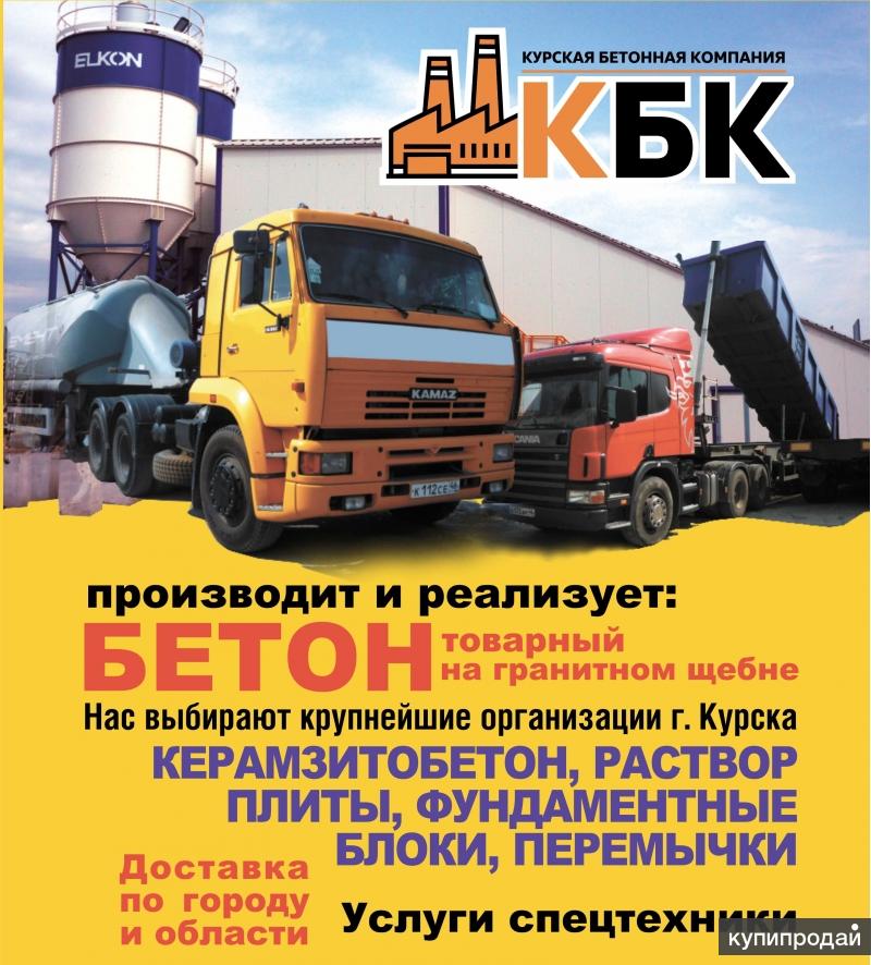 Бетон от производителя