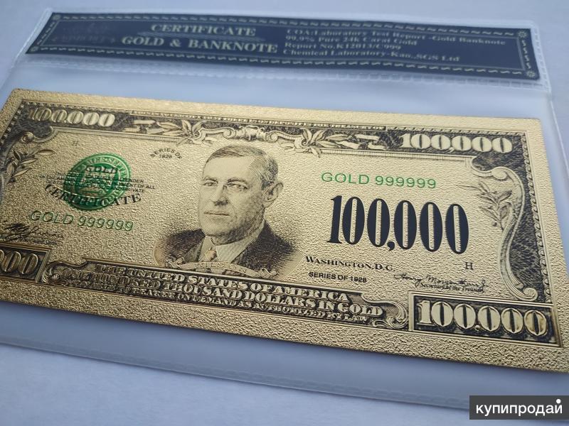100000 долларов США 1928, золотая купюра