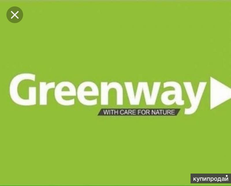 Гринвей регистрация. Гринвей. Гринвэй эмблема. Надпись Greenway. Логотип Гринвея.